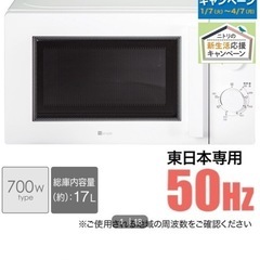 【お譲り先決定】
ニトリ 電子レンジ