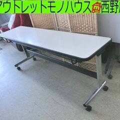 折りたたみ会議テーブル 幅180奥行45高70cm オカムラ 長机 オフィステーブル デスク 作業台 OKAMURA 折り畳み 折畳 フォールディングテーブル ミーティングテーブル 札幌 西野店の画像