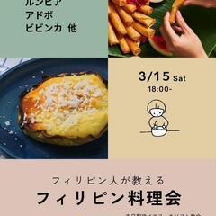 本場のフィリピン料理食べませんか？🇵🇭