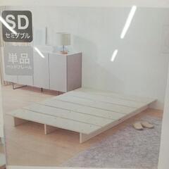 ★展示品のセミダブルベッドフレーム　白　幅140cm 定休日26990円 ?自社配送時?代引き可?※現金、クレジット、スマホ決済対応※   