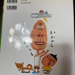 絵本　いいから　いいからの画像