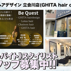 【アルバイト】ジータヘアデザイン 立会川店(GHITA hair...