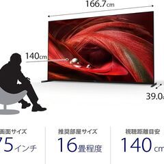 【モノマニア四日市】75インチ4K液晶テレビ　XRJ-75X95J　2022年製の画像