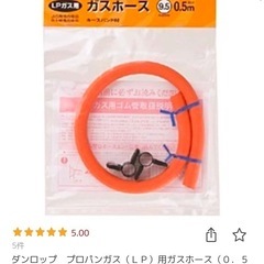 LPガス用ガスホース　0.5mの画像