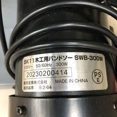 SK11 木工用バンドソー SWB-300Wの画像