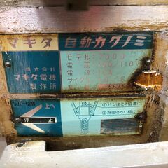 マキタ カクノミ 7000 中古品の画像