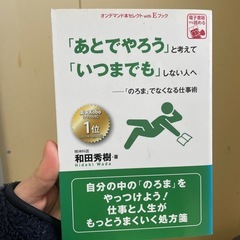 あとでやろうと考えていつまでもしない人へ