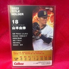 ★ドジャース　山本由伸★ オリックス2022MVPカード★の画像