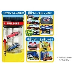 トミカWアクショントミカビルの画像