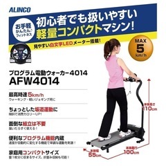 【値下げ】アルインコ　電動ウォーカーの画像