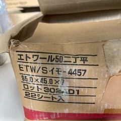 ［7枚］KY.タイル 外装タイル50二丁 エトワールSイモ-4457の画像