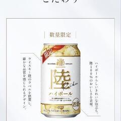 🩵おまけつき🩵陸ハイボール🩵７％　５本の画像