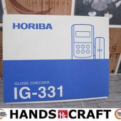 HORIBA IG-331 光沢計 中古美品 【ハンズクラフト宜野湾店】