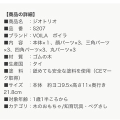 知育玩具　VOILA ジオトリオ　の画像
