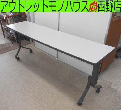 ①折りたたみ会議テーブル 幅180奥行45高さ68.5 コクヨ 長机 オフィス デスク 作業台 KOKUYO キャスター フォールディングテーブル 折り畳み 折畳 ミーティングテーブル 札幌 西野店