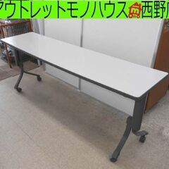 ①折りたたみ会議テーブル 幅180奥行45高さ68.5 コクヨ ...