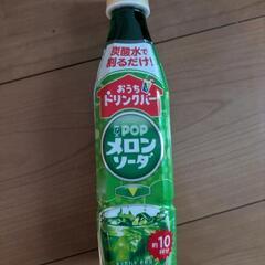 濃縮　POPメロンソーダ　割るタイプ