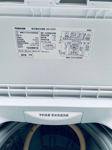 ✅TOSHIBA電気洗濯機✅ ✅AW-45M7✅