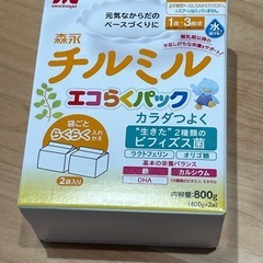 フォローアップミルク　チルミル　エコ楽パック　【未開封】
