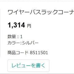 ワイヤーバスラックコーナー ルアット 3段の画像