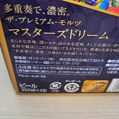 🩵Premiumモルツ🩵賀茂鶴大吟醸🩵レアパッケージ🩵中国おつまみ2個🩵の画像