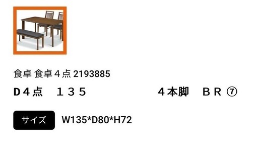 ダイニングテーブルセット（新品　未使用）