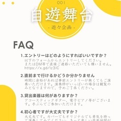 若者向けオープンマイク「自遊舞台」 -音楽仲間を作ろう- - 神戸市