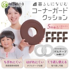 ケラッタ　コーナーガード　クッションの画像