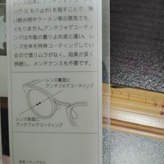 ウイルス対策　くもらないマスク用メガネの画像