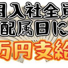 3月入社の方全員に配属日に5万円支給!![世羅郡]からお仕事をお...