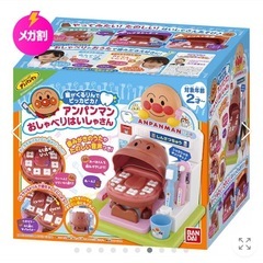 アンパンマンおしゃべりはいしゃさんの画像