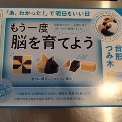 本屋さんで売っている、新品の積み木　ご高齢の方に。