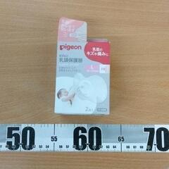 0303-604 Pigeon 乳頭保護器