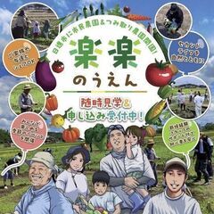 農業系人気Youtuberから学ぶ「春夏野菜の栽培教室」