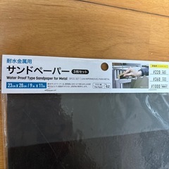 サンドペーパー　ヤスリ　耐水金属用の画像