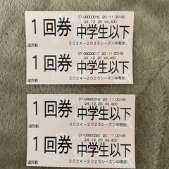 盤渓スキー場　リフト回数券