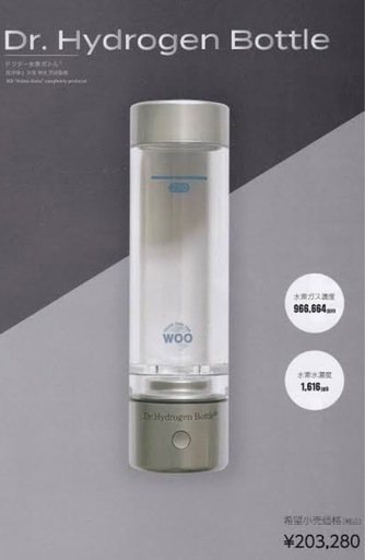 新品未使用　Dr. Hydrogen Bottle ドクター水素ボトル　アスリートにも高齢者にもオススメです