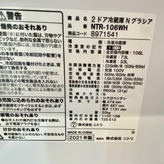仙台市内トラック荷台渡し無料！2021 ニトリ Nグラシア 冷蔵庫 106L 中古 買取 引取 の画像