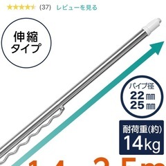 ニトリ　物干し竿　伸縮