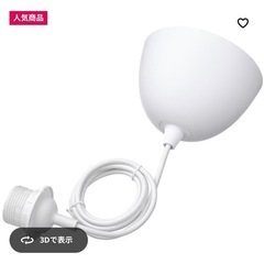 IKEA イケア　HEMMA ヘマ コードセット　ホワイト