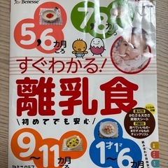 【3月末まで】『すぐわかる！離乳食』5ヶ月〜1才6ヶ月