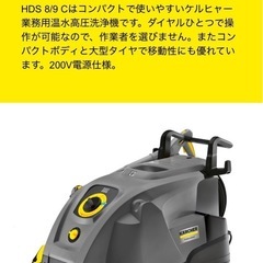 【新品/未使用品】定価79万→16万　ケルヒャー高圧洗浄機の画像
