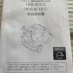 【新品/未使用品】定価79万→16万　ケルヒャー高圧洗浄機の画像