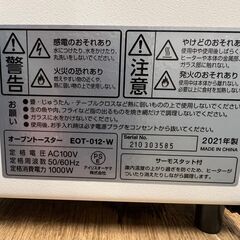 【IRIS OHYAMA】アイリスオーヤマ オーブントースター EOT-012-W 2021年製 ホワイト キッチン家電 オーブン 調理家電 動作確認済 Y1038の画像