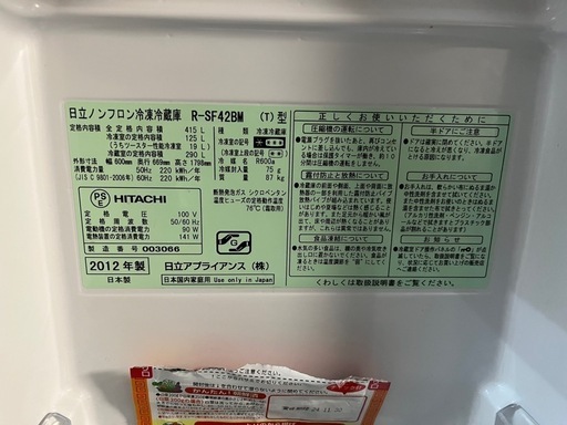 【お取り引き中】HITACHI 冷蔵庫　415リットル　2012年製