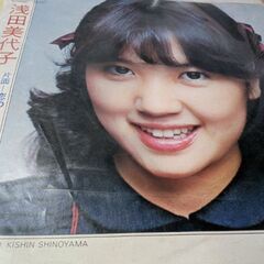 （中古EPレコード）しあわせの一番星−浅田美代子（7）