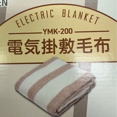 きまりました　未使用品　YAMAZEN　電気掛敷毛布 YMK-200の画像