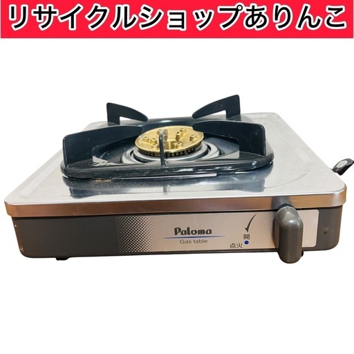 Paloma パロマ 一口ガスコンロ ガステーブル 調理器 T03006\n
