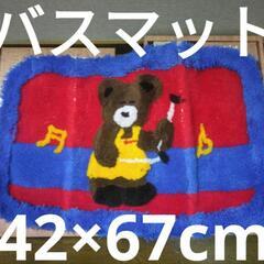 バスマット　クマ　USA BEAR CLUB