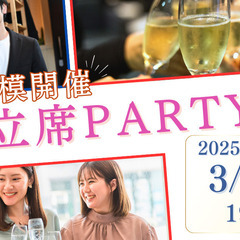 【既婚者限定、50名大規模イベント◎】3/7（金）19：00〜【...